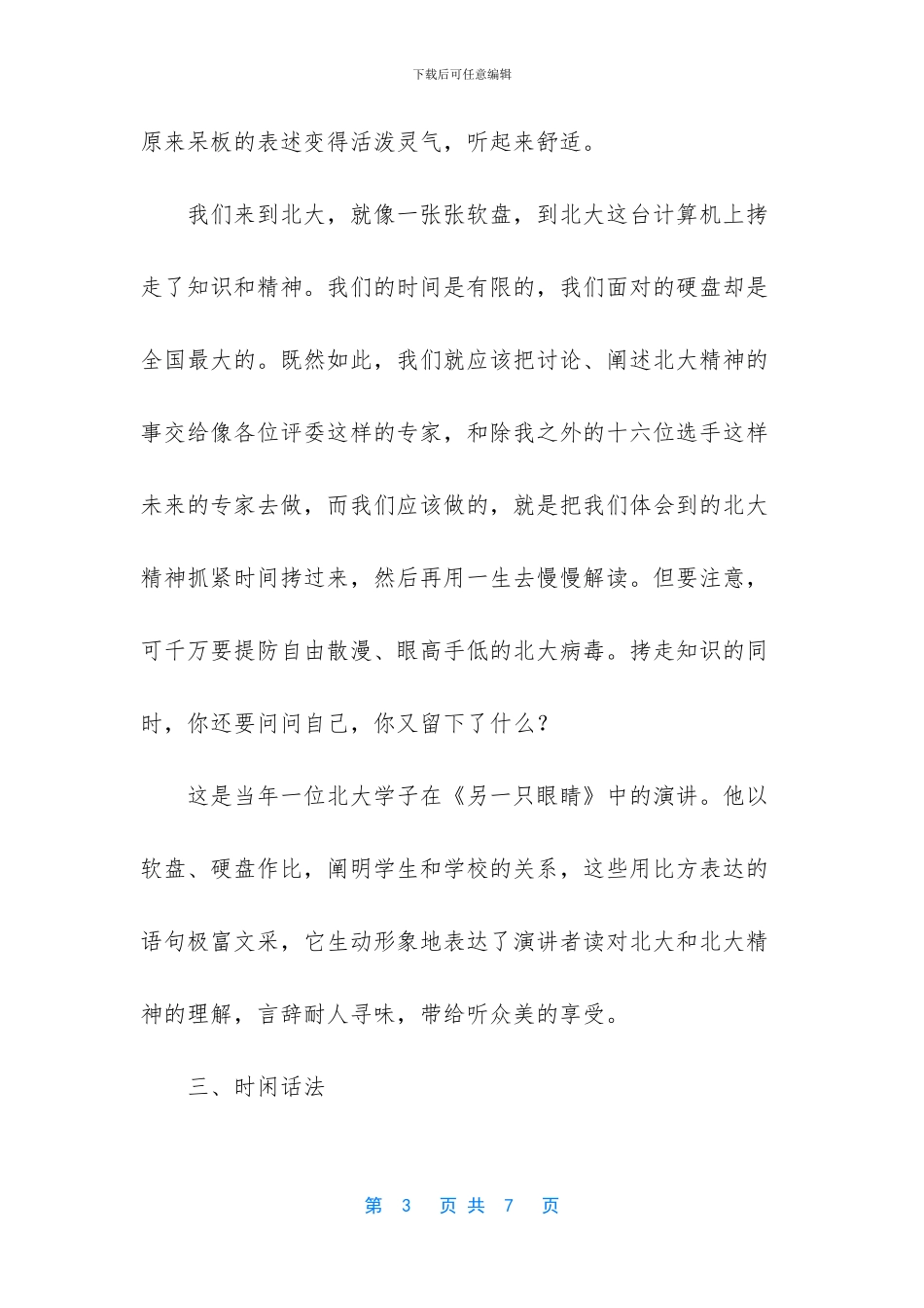 演讲中如何才能不紧张_第3页
