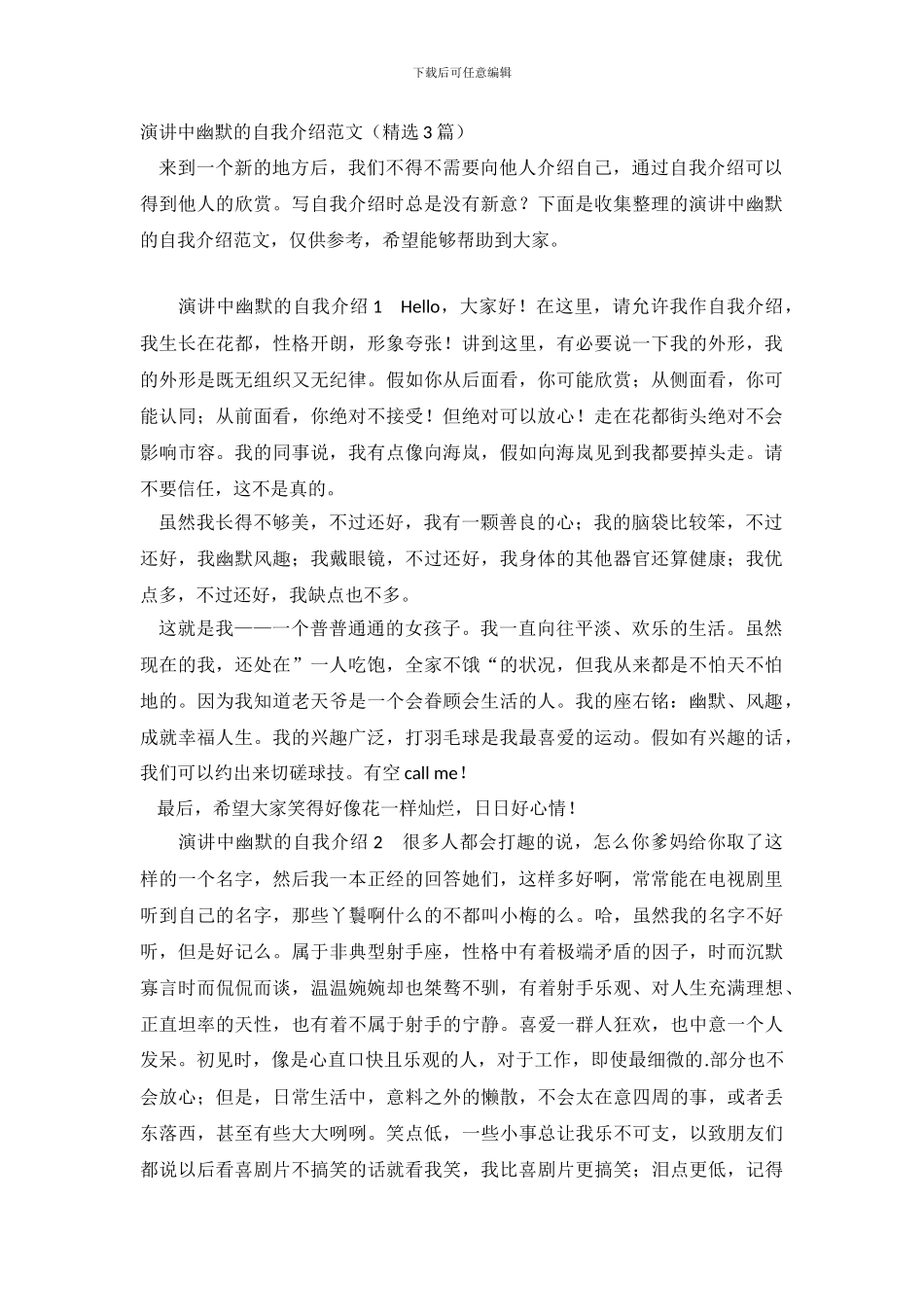 演讲中幽默的自我介绍_第2页