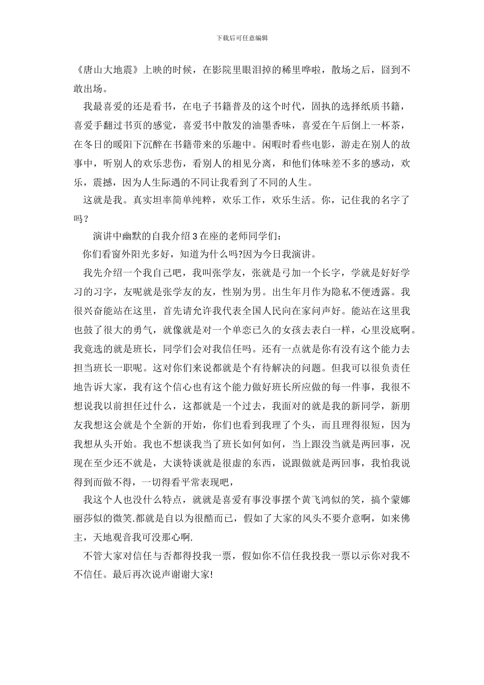 演讲中幽默的自我介绍_第3页