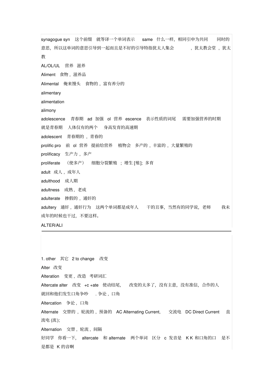 雅思必备核心词重点讲义资料_第2页
