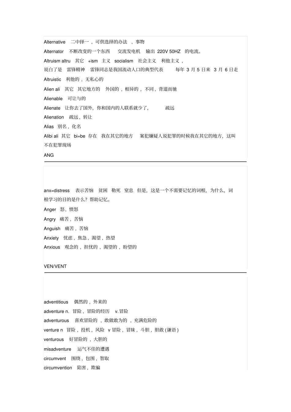 雅思必备核心词重点讲义资料_第3页