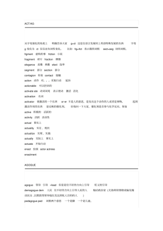 雅思必备核心词重点讲义资料