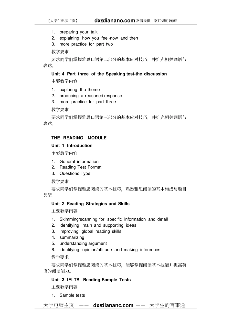 雅思学术类课程教学大纲_第3页