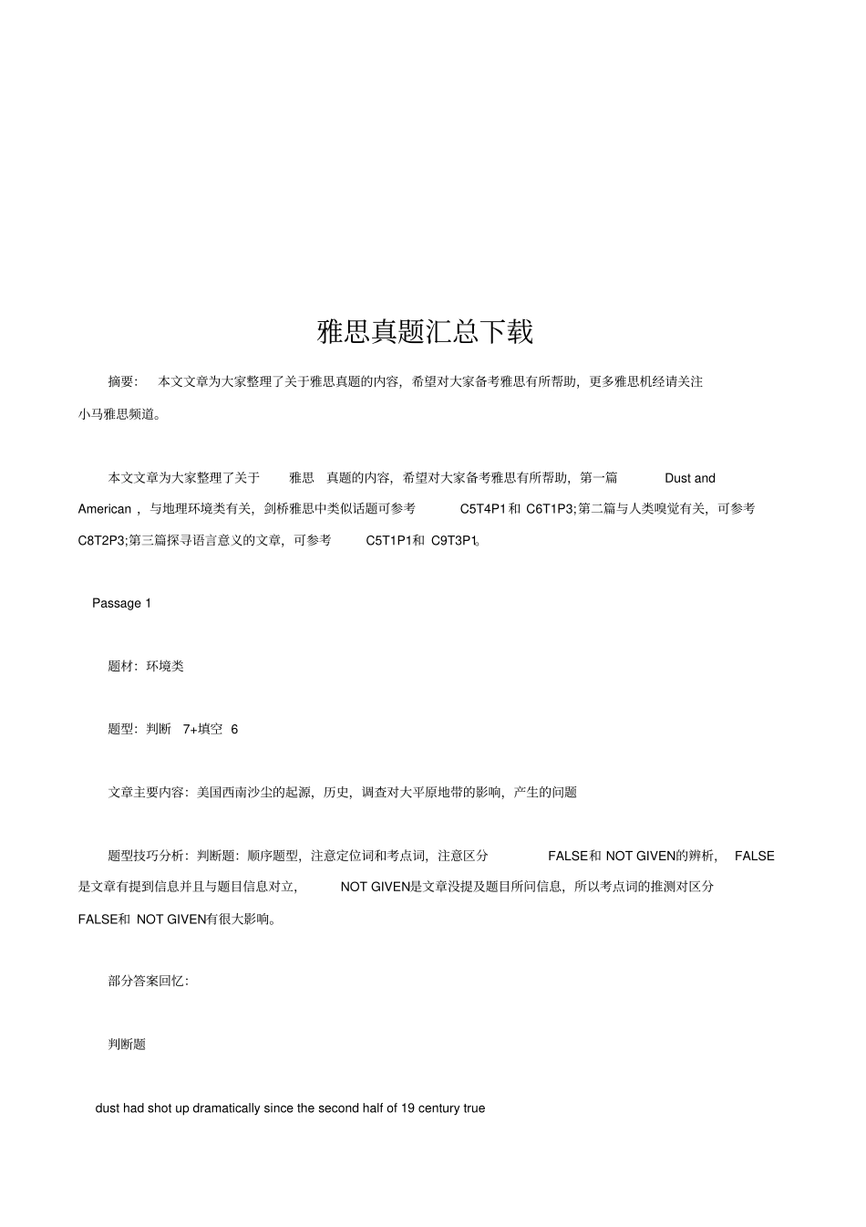 雅思真题汇总下载_第2页