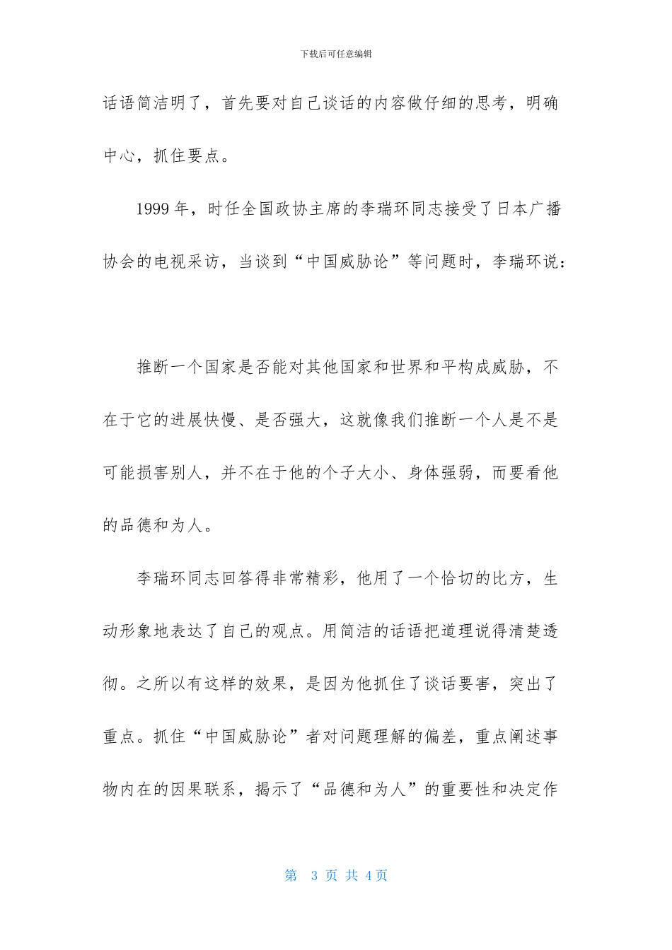 演讲中长话短说的技巧_第3页