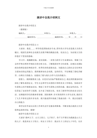 演讲中自我介绍例文