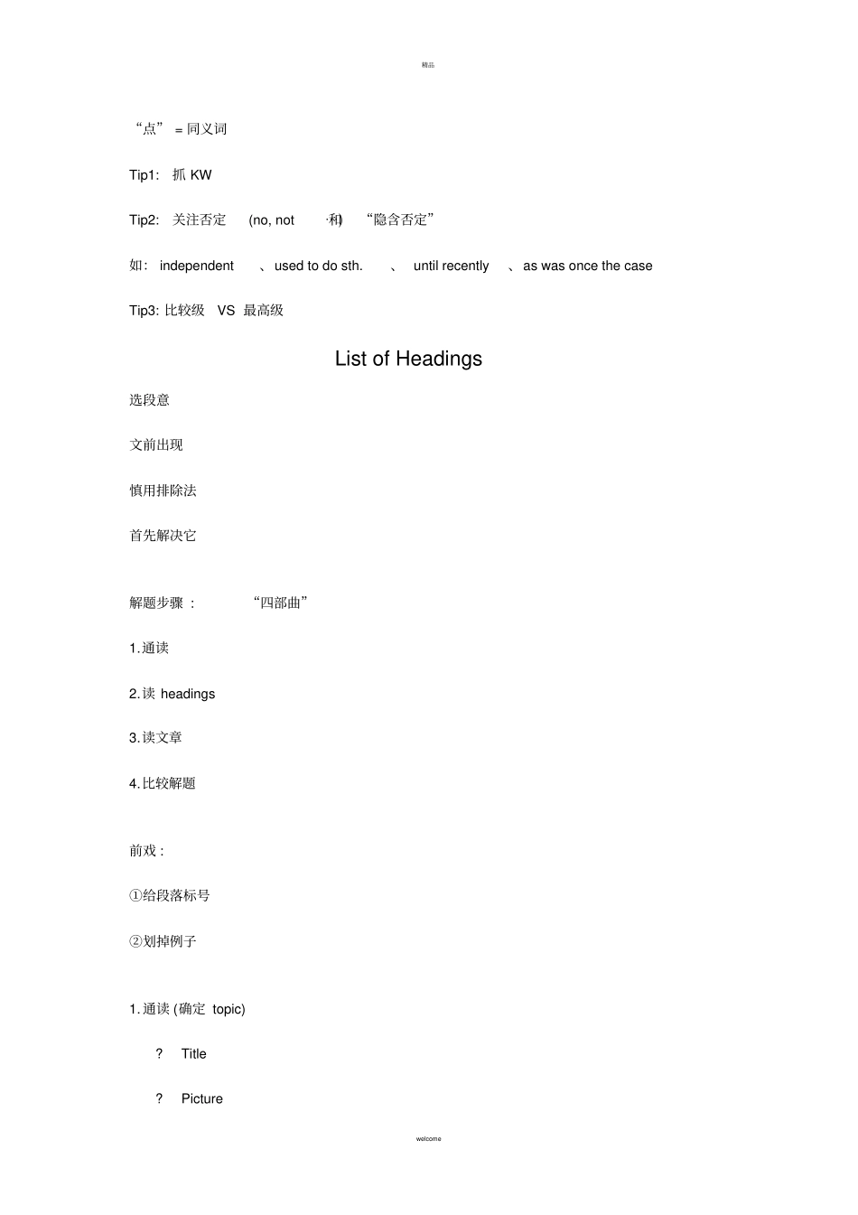 雅思阅读70课程讲义简略_第3页