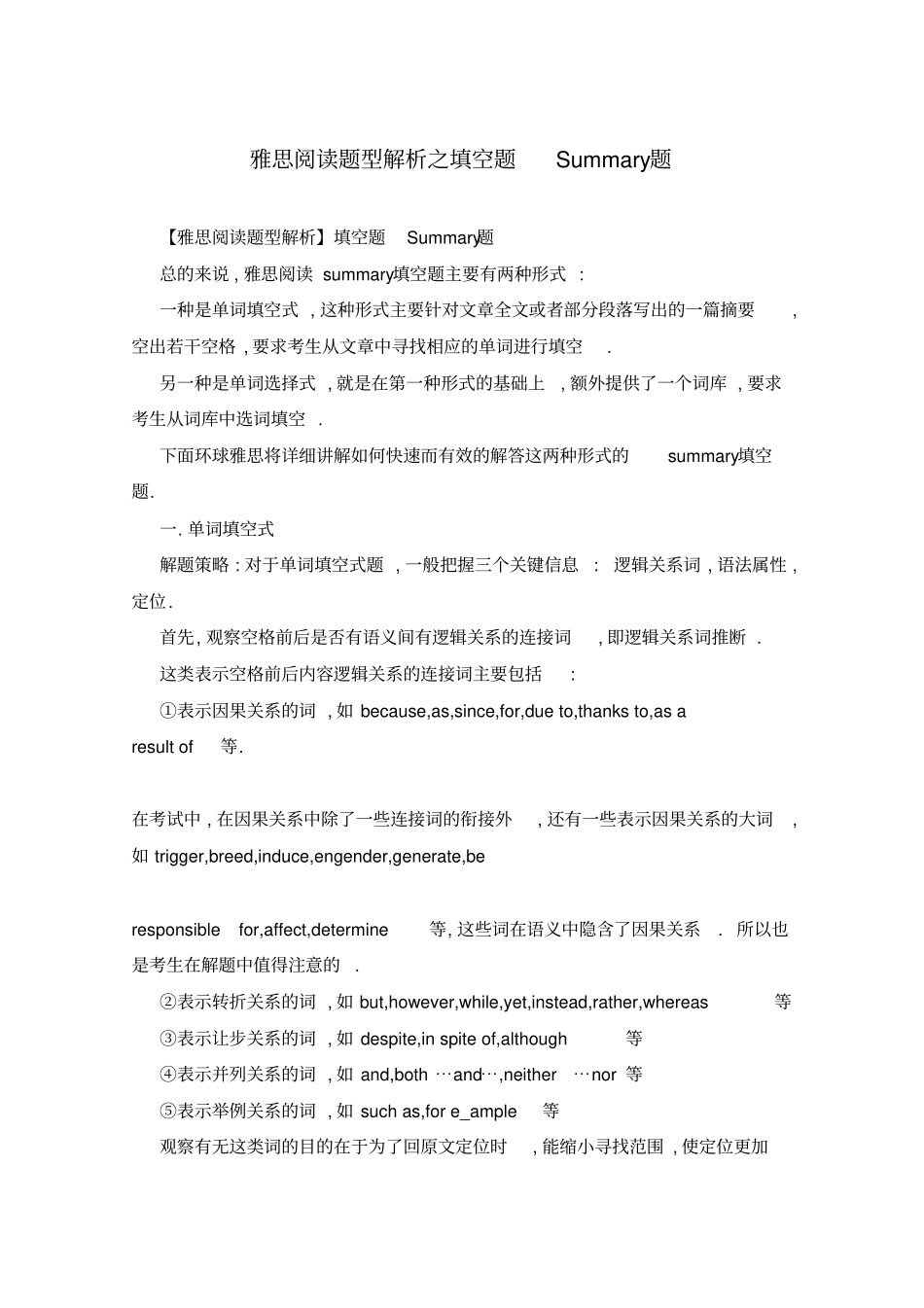雅思阅读题型解析之填空题Summary题_第1页