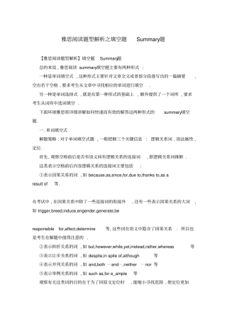 雅思阅读题型解析之填空题Summary题