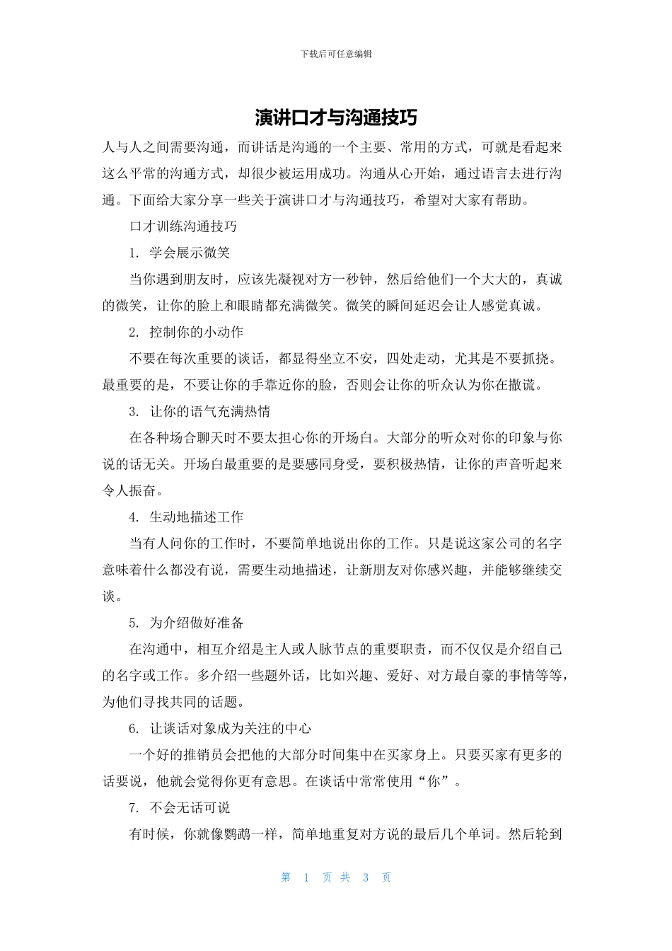 演讲口才与沟通技巧_第1页