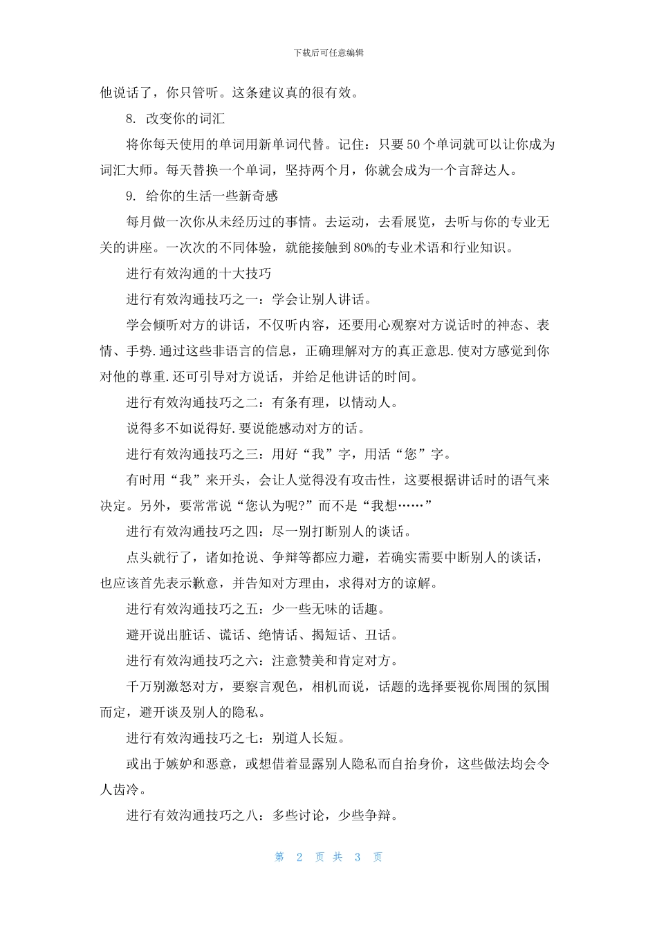 演讲口才与沟通技巧_第2页