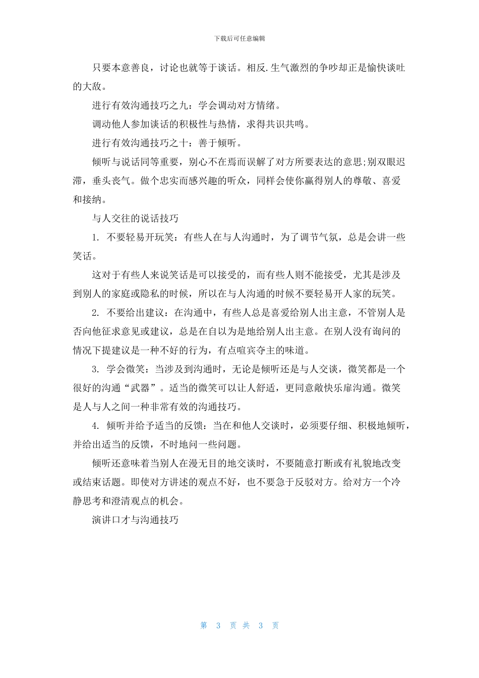 演讲口才与沟通技巧_第3页