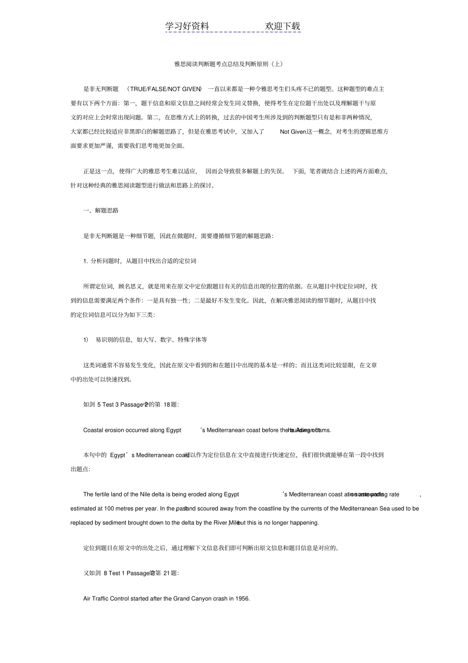 雅思阅读判断题考点总结及判断原则上_第1页