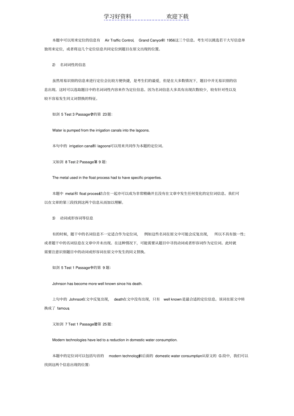 雅思阅读判断题考点总结及判断原则上_第2页