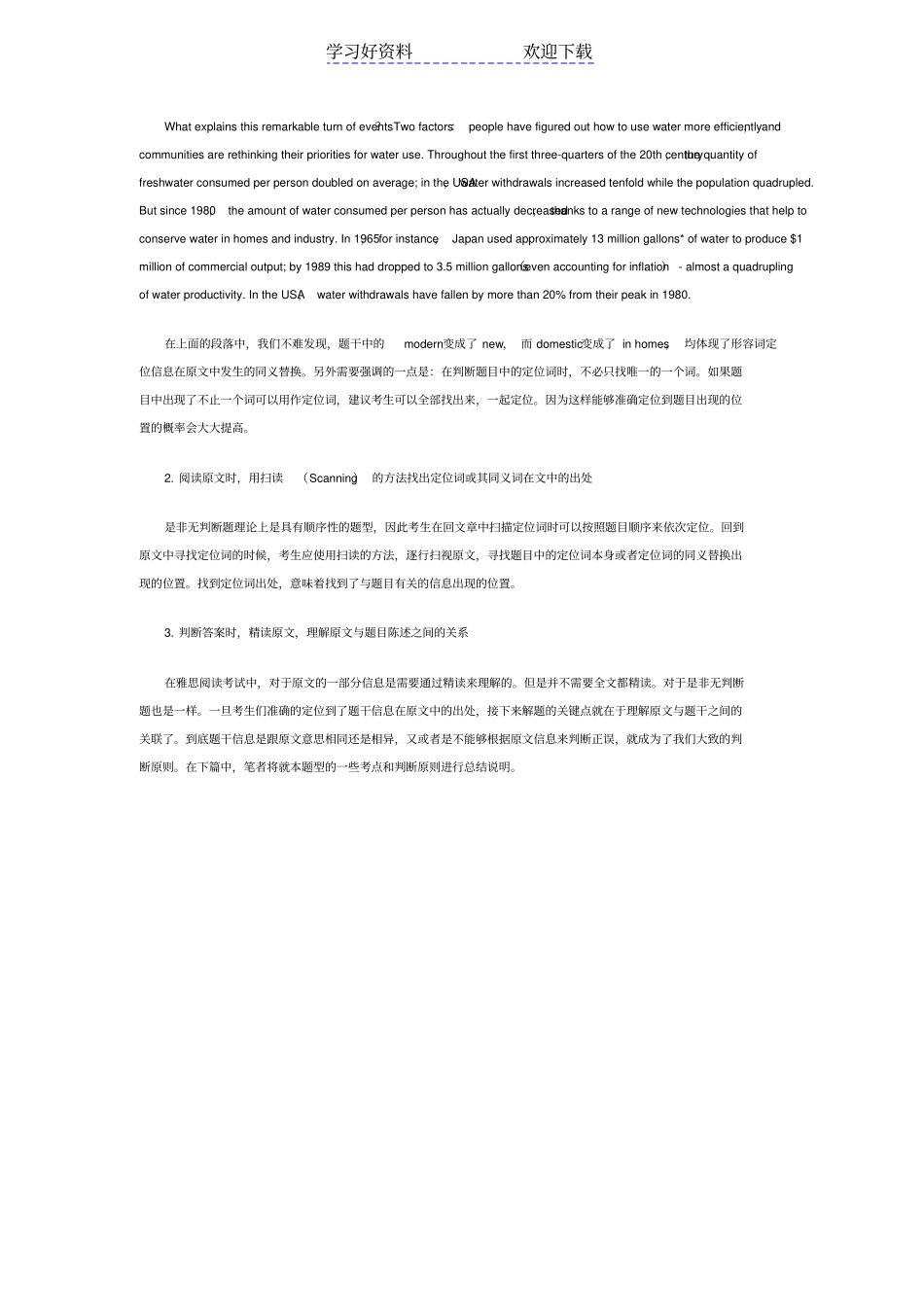 雅思阅读判断题考点总结及判断原则上_第3页