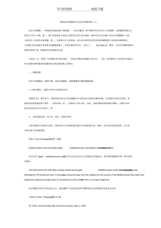 雅思阅读判断题考点总结及判断原则上