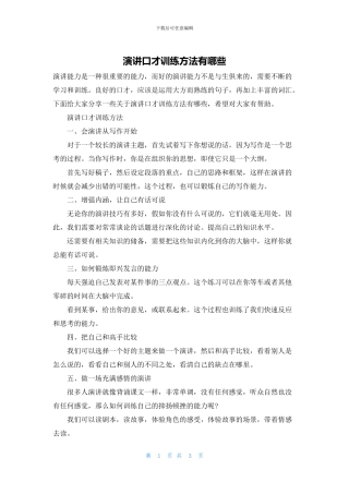 演讲口才训练方法有哪些