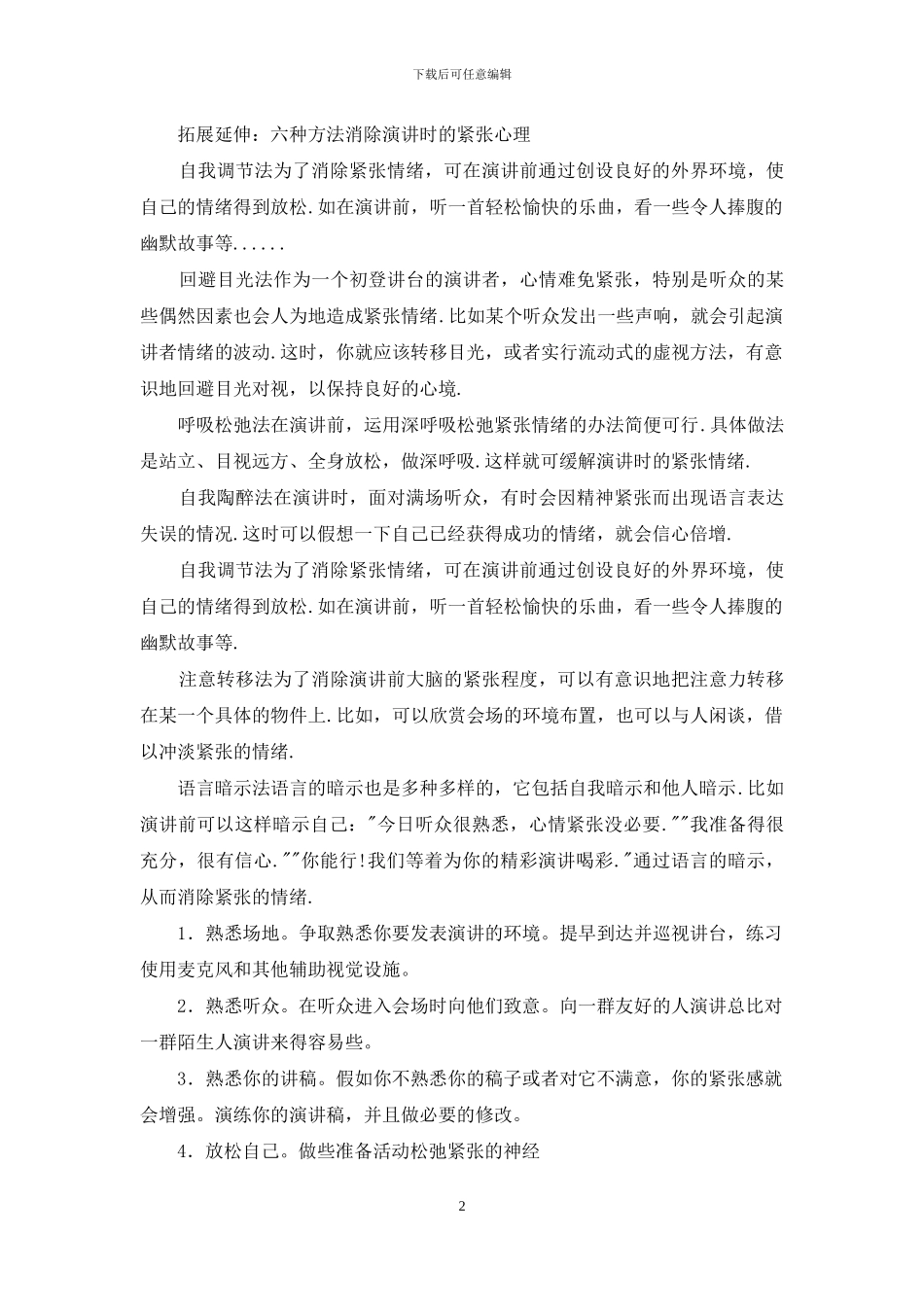 演讲妙招让你演讲不紧张_第2页