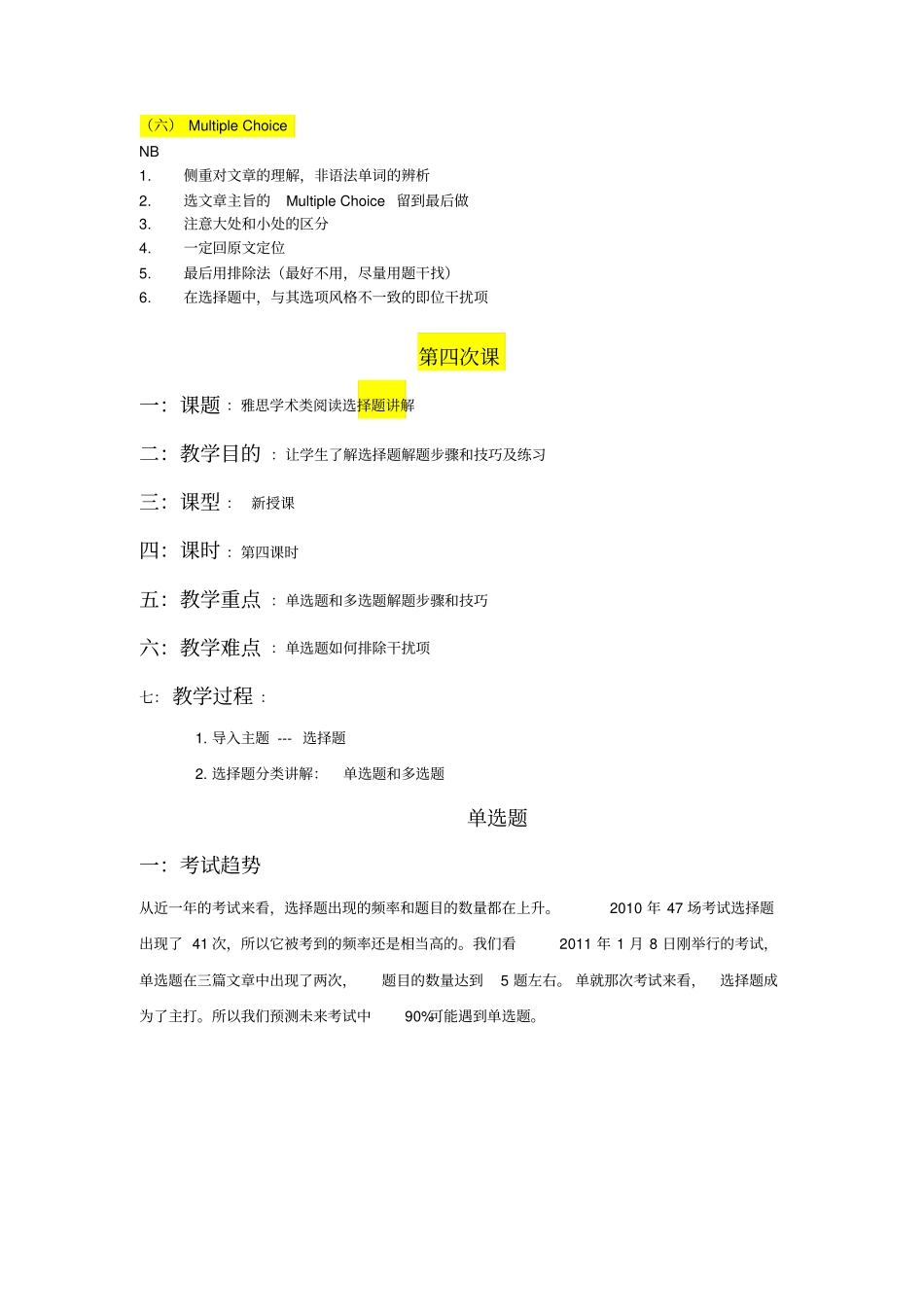 雅思阅读选择题资料新资料_第1页