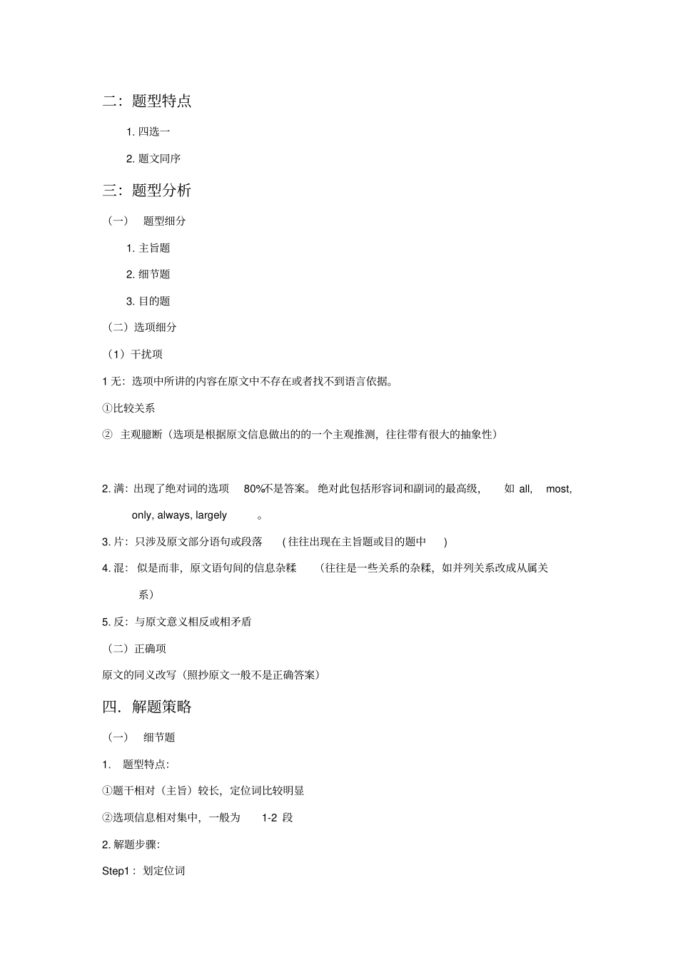 雅思阅读选择题资料新资料_第2页