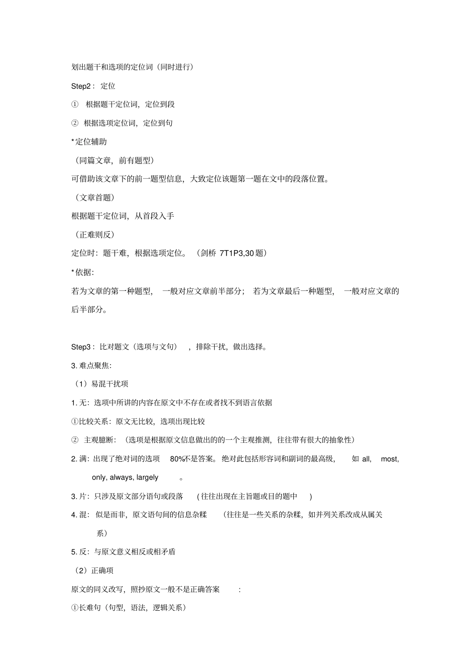 雅思阅读选择题资料新资料_第3页