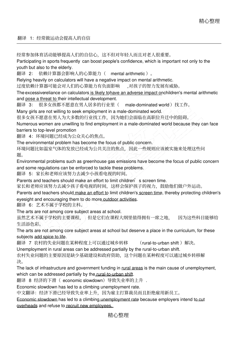 雅思高分翻译测试答案_第1页