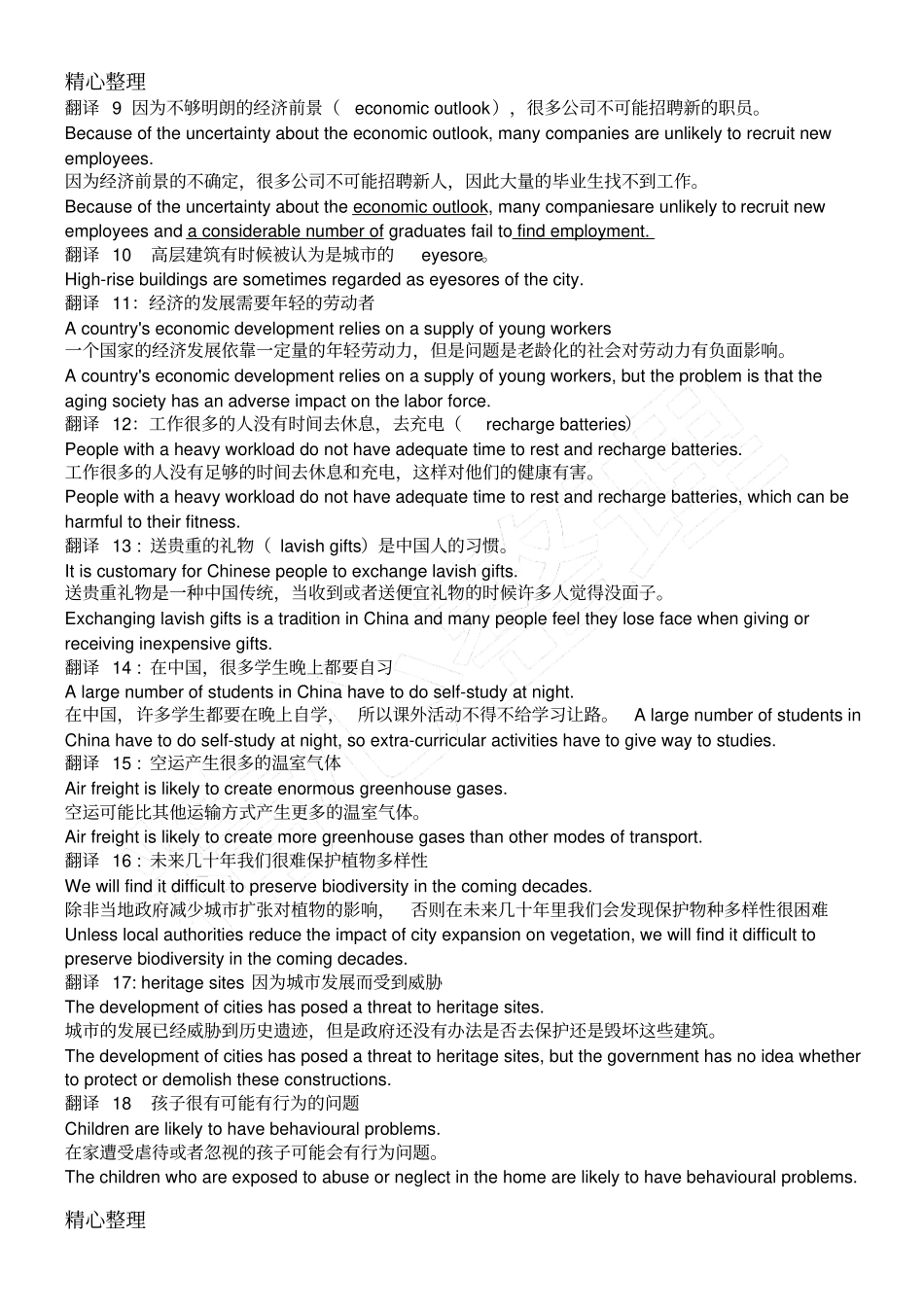 雅思高分翻译测试答案_第2页