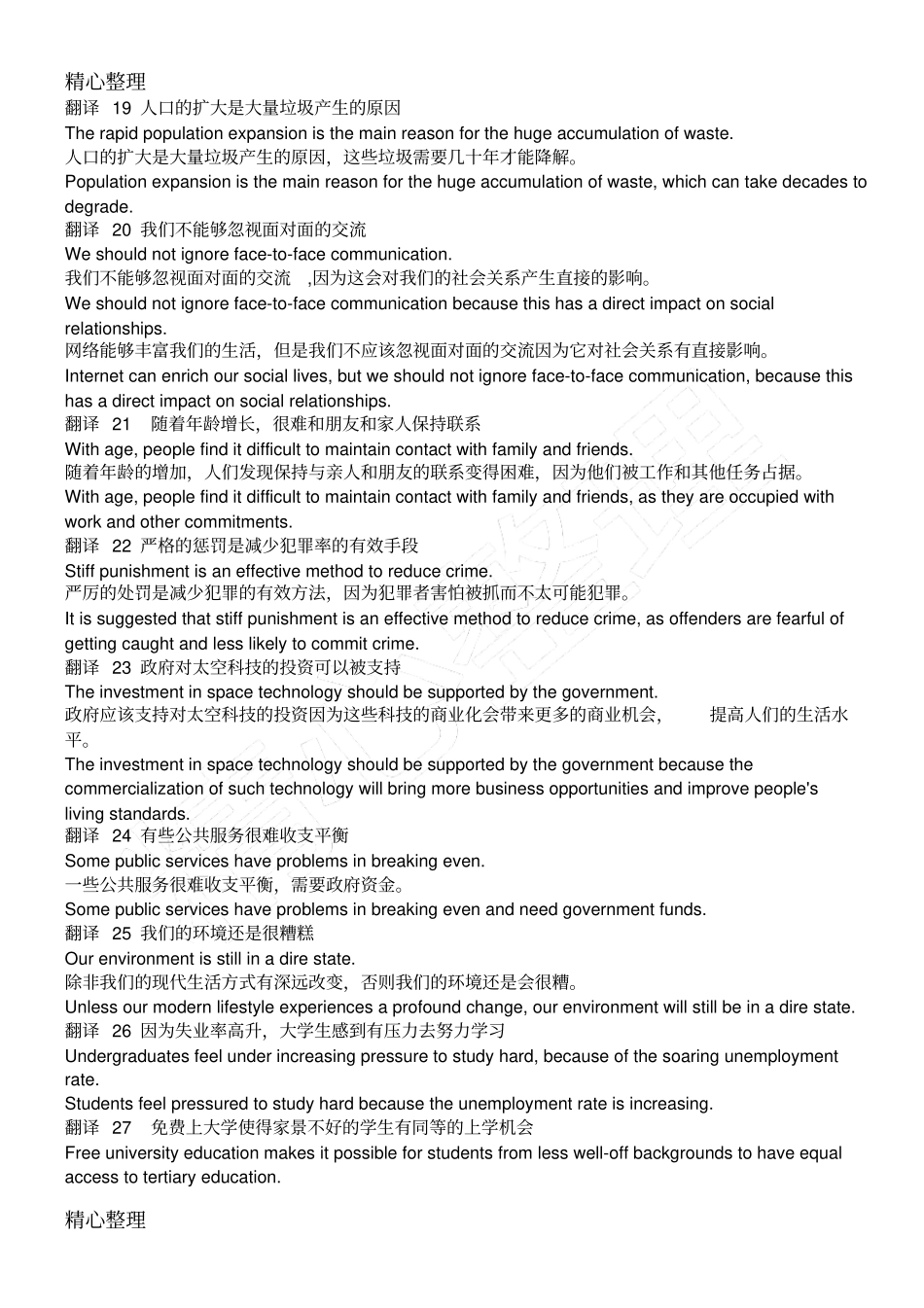 雅思高分翻译测试答案_第3页