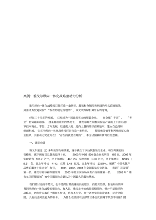 雅戈尔纵向一体化战略驱动力案例分析