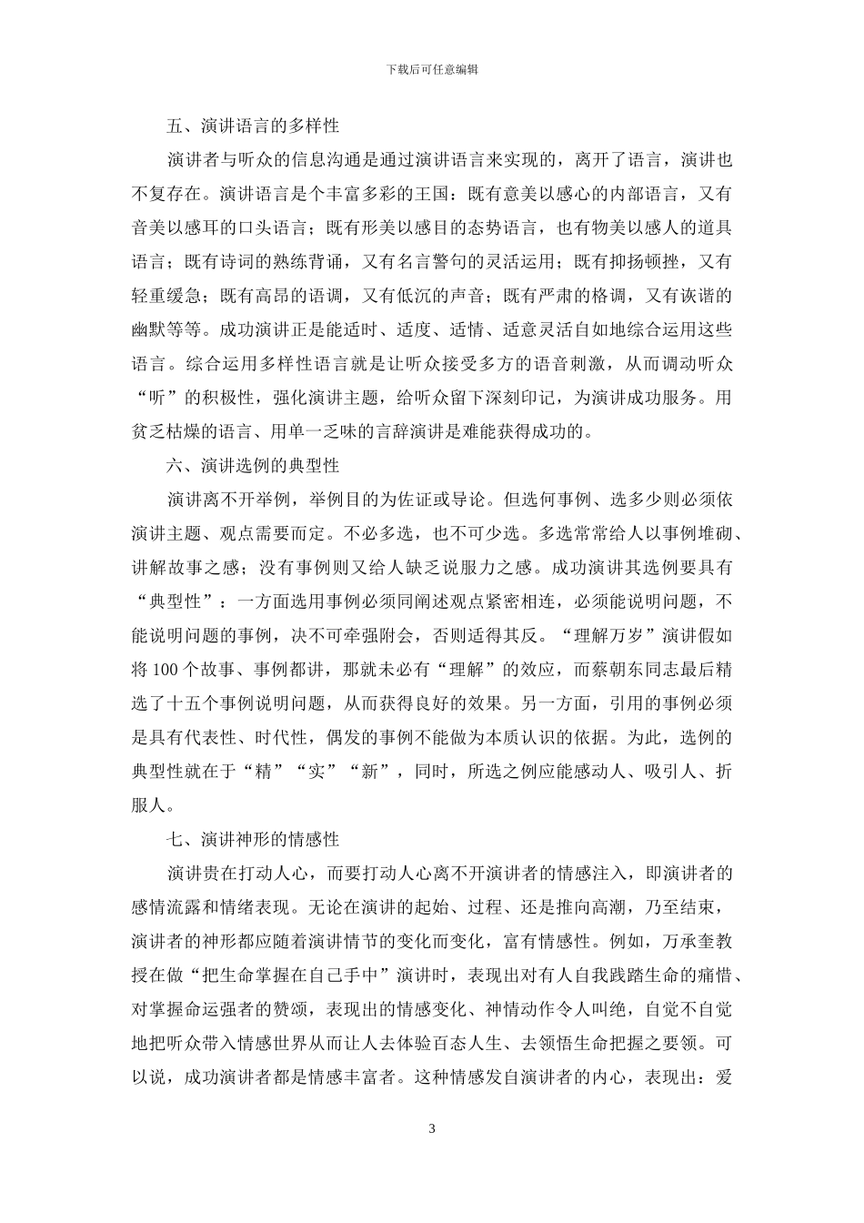 演讲应具备的八大特征_第3页