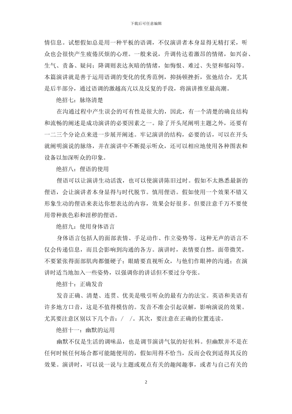 演讲技巧——演讲十八招_第2页