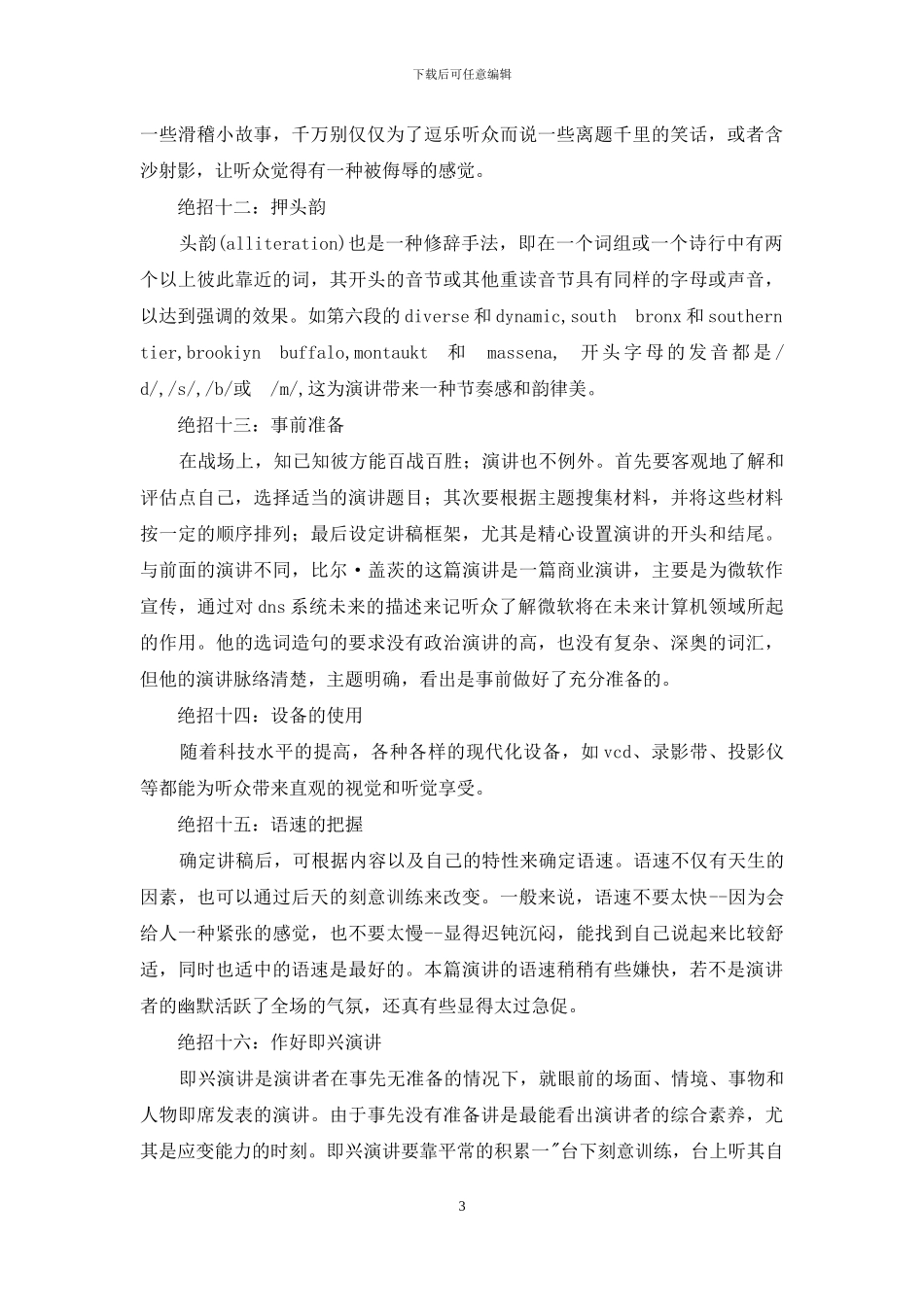 演讲技巧——演讲十八招_第3页