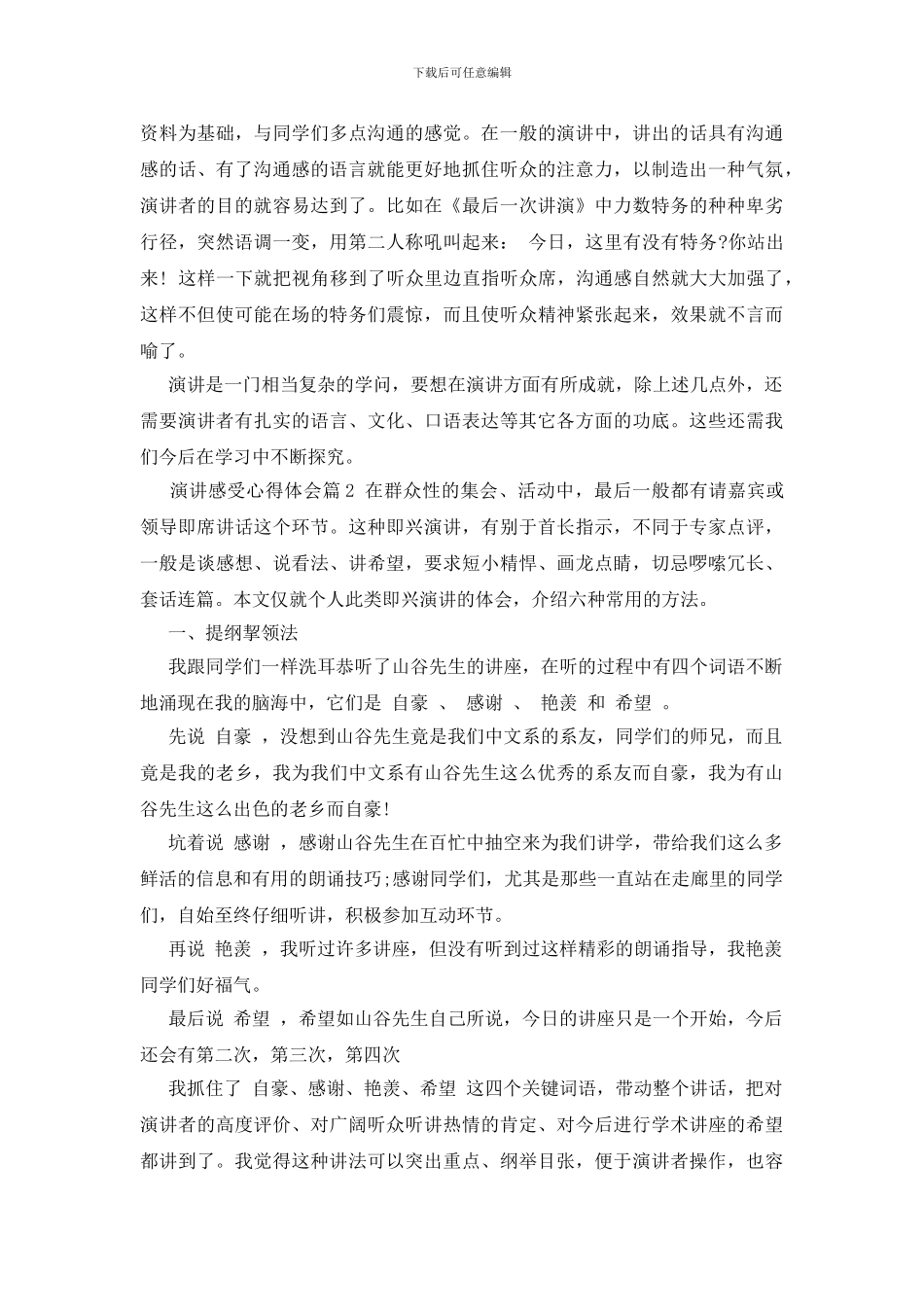 演讲感受心得体会_第2页