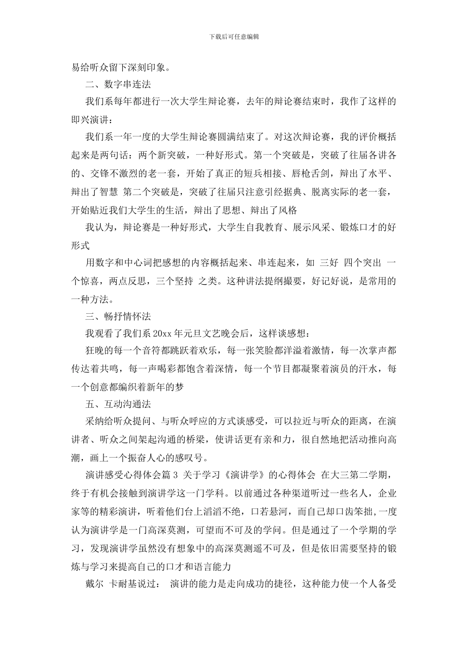 演讲感受心得体会_第3页