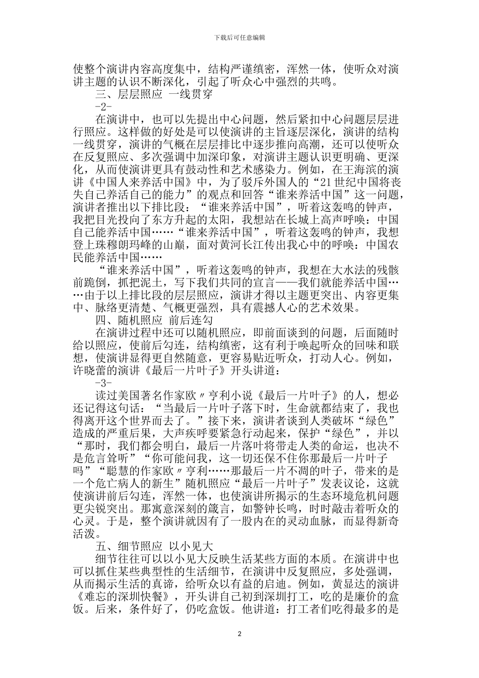 演讲技巧六种方法_第2页