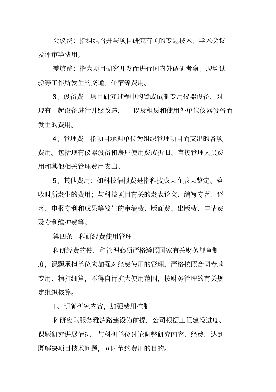 雅泸高速公路科技示范工程_第2页