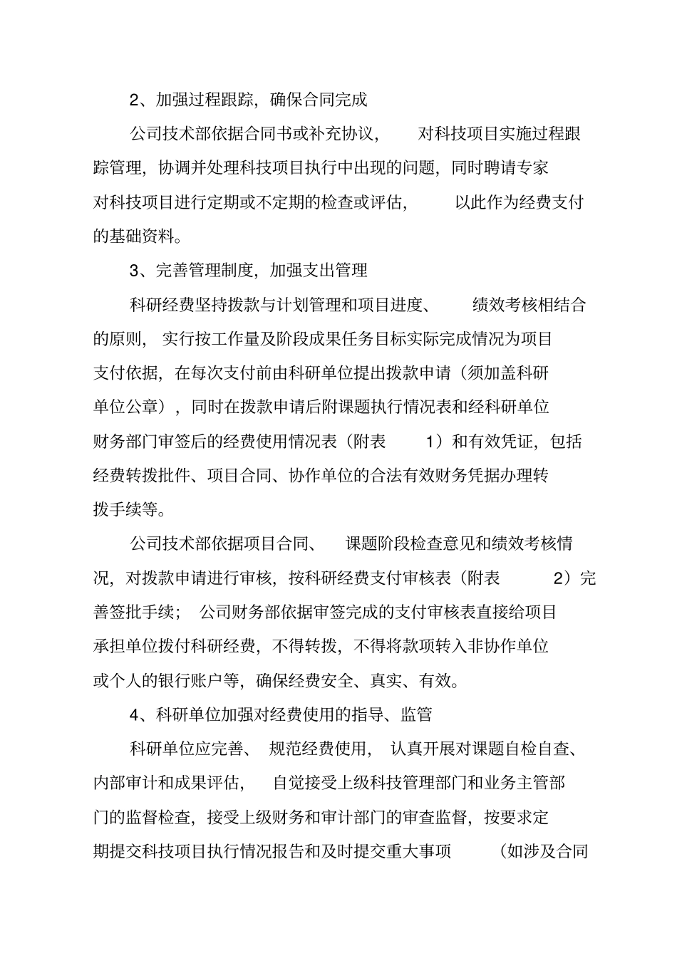 雅泸高速公路科技示范工程_第3页