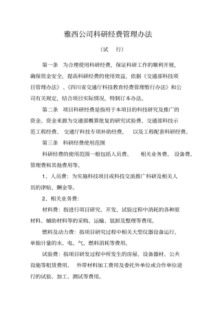 雅泸高速公路科技示范工程