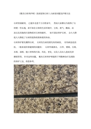 雅杰石材养护师重点讲义资料