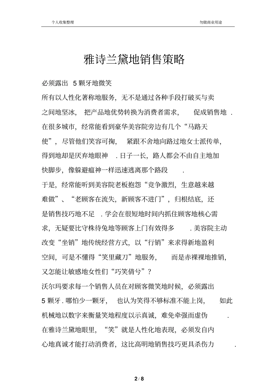 雅诗兰黛的销售策略_第2页