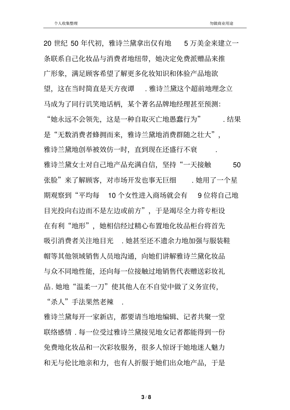 雅诗兰黛的销售策略_第3页