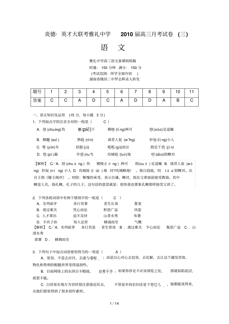 雅礼中学届高三考卷三_第1页