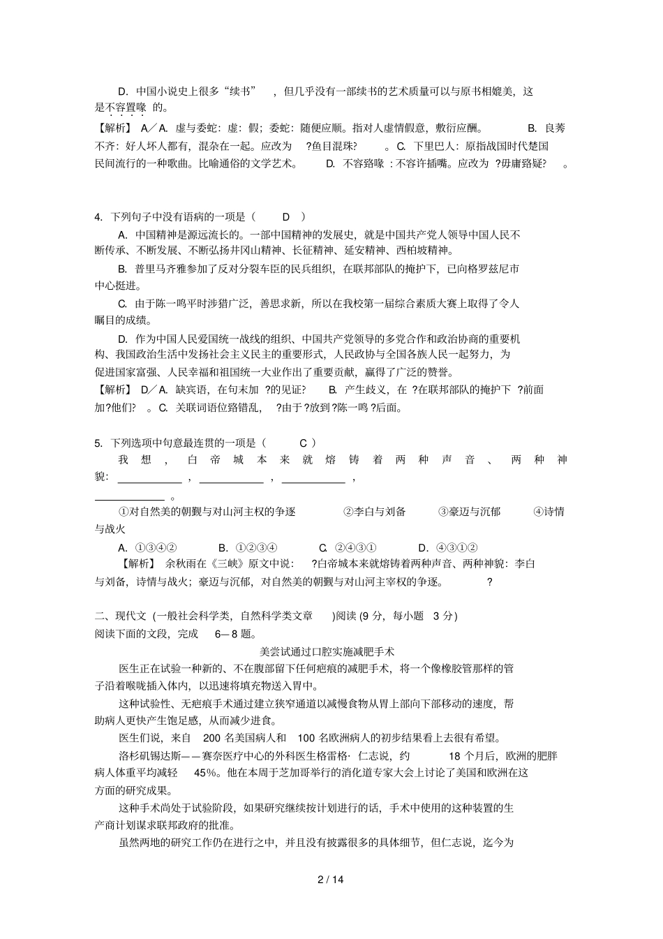 雅礼中学届高三考卷三_第2页