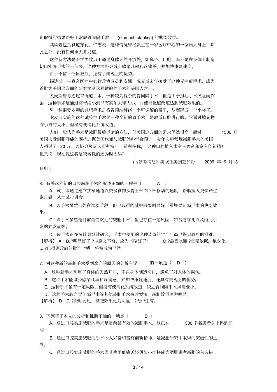 雅礼中学届高三考卷三_第3页
