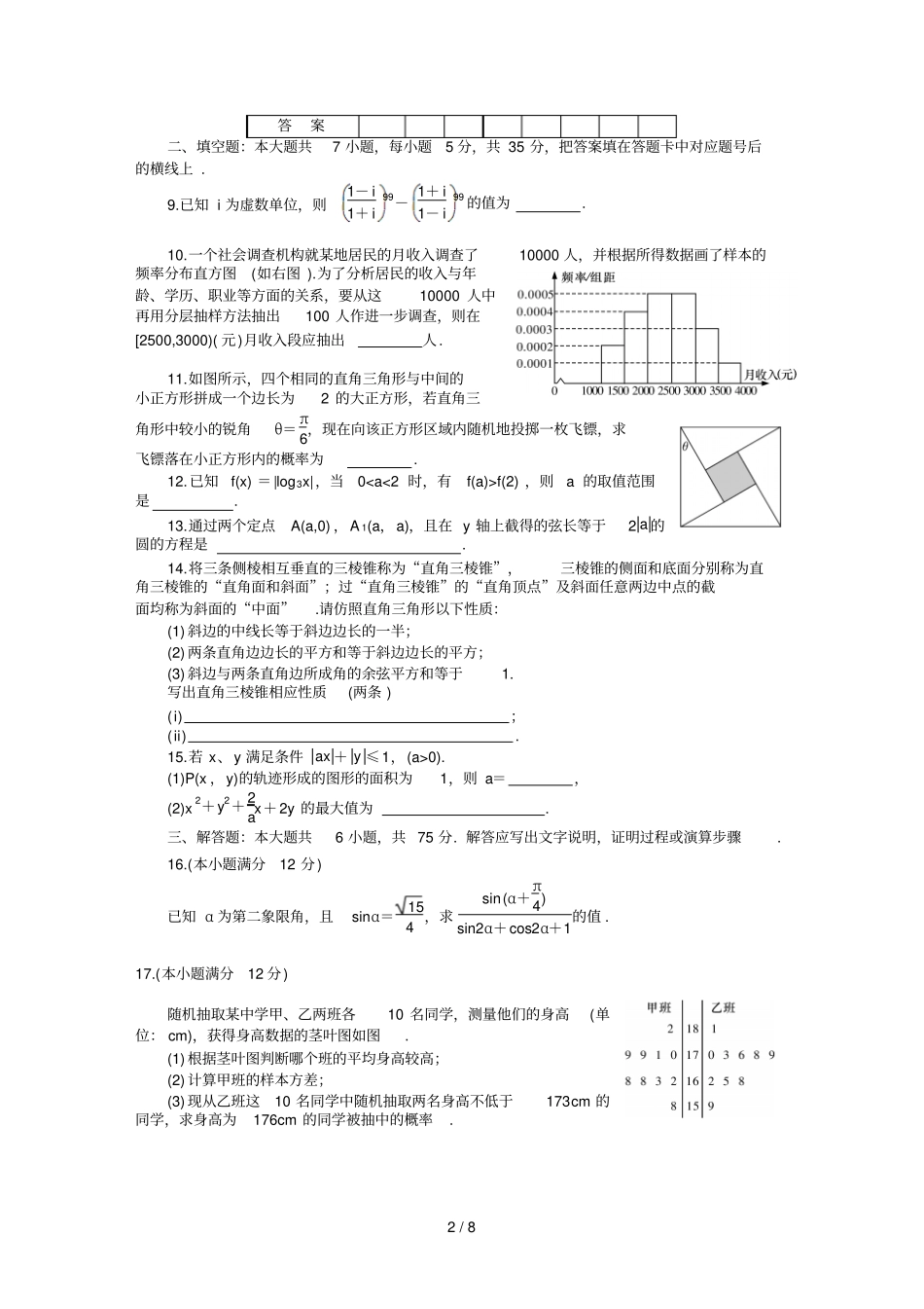 雅礼中学届高三第四次文科数学考试卷_第2页