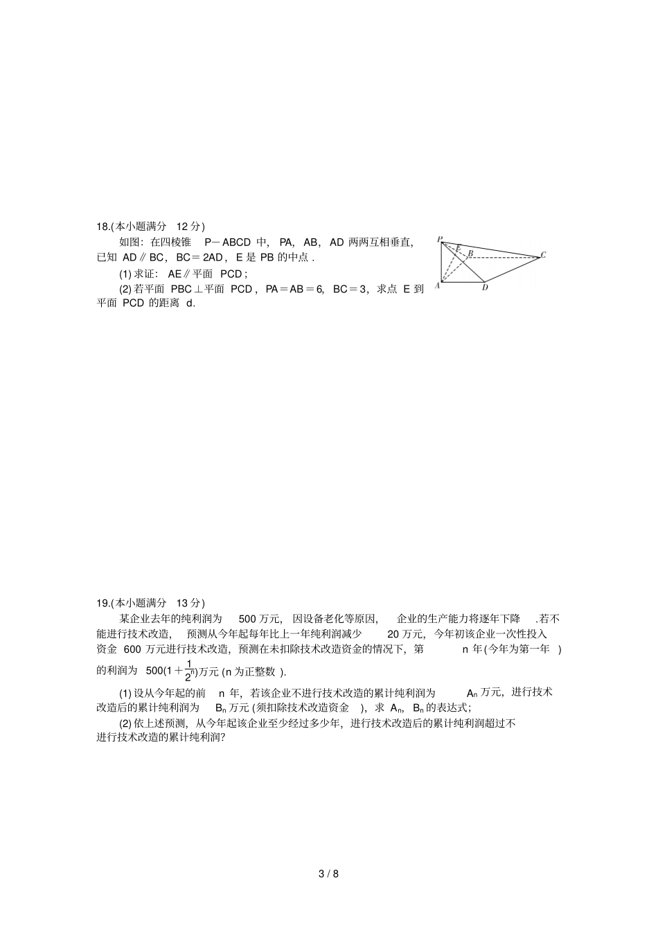 雅礼中学届高三第四次文科数学考试卷_第3页
