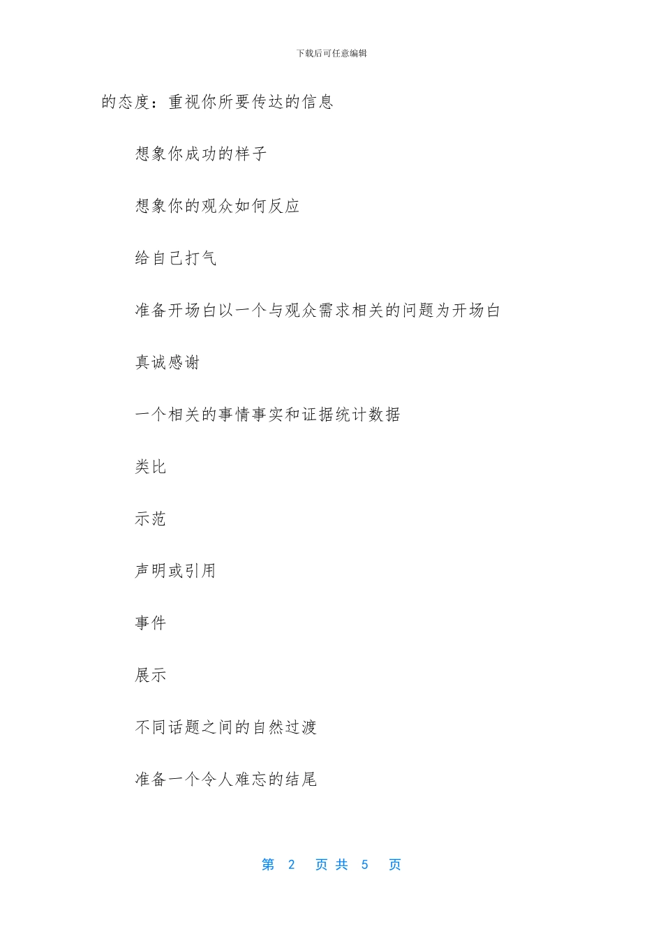 演讲技巧六种方法_第2页