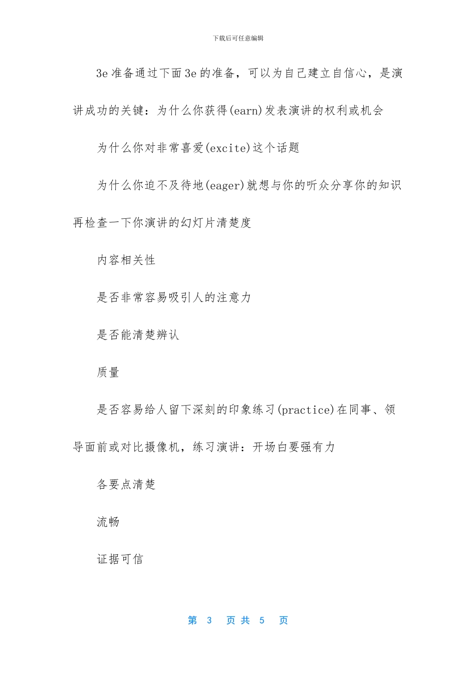 演讲技巧六种方法_第3页