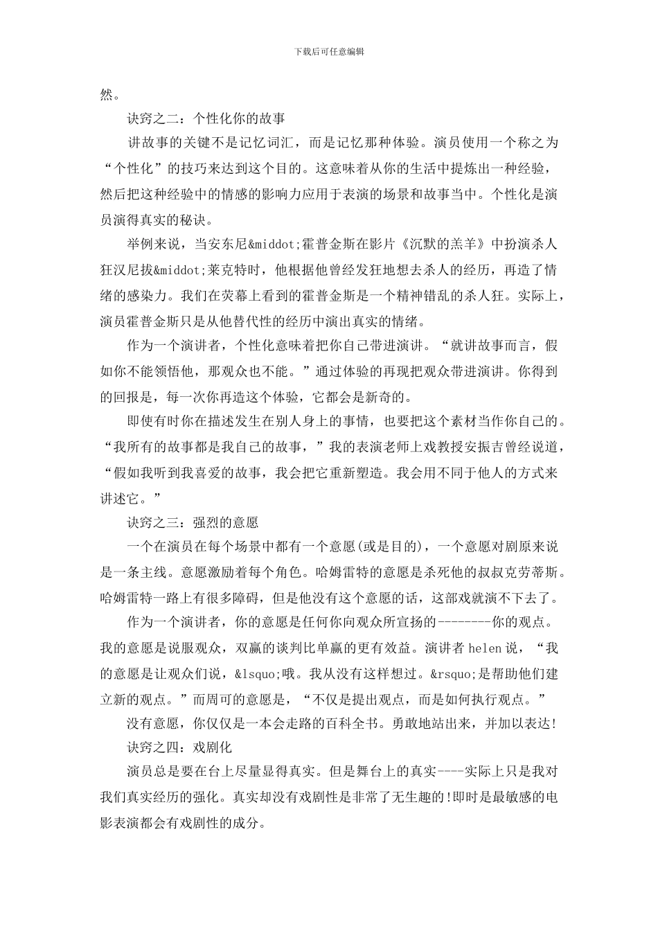 演讲时需要的技巧和方法_第2页