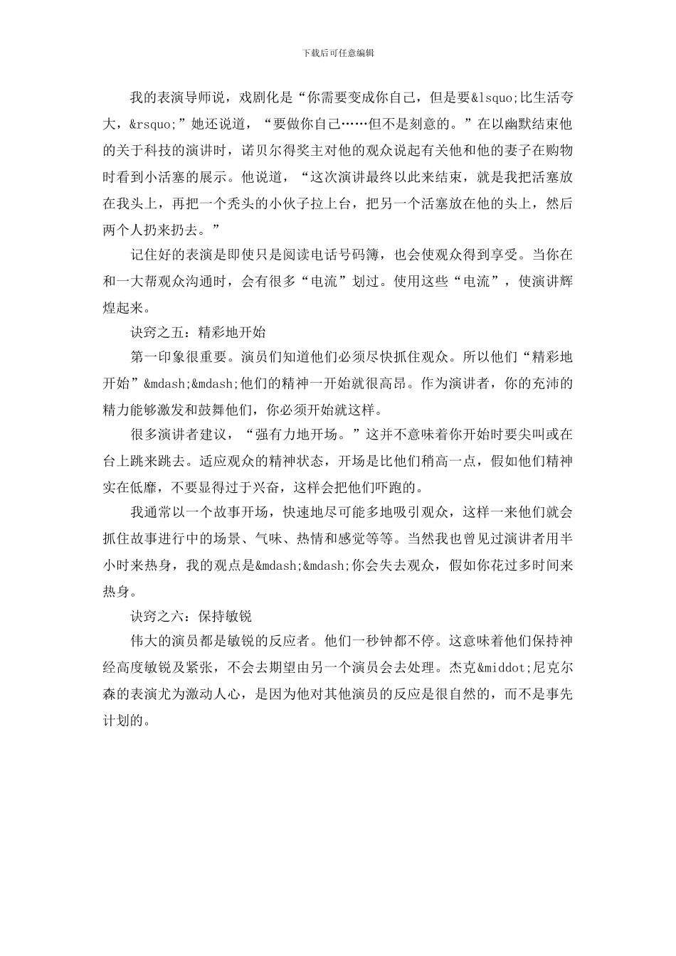 演讲时需要的技巧和方法_第3页